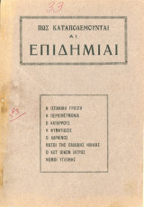 Πως Καταπολεμούνται Αι Επιδημίαι (δεκ. 1920 - 1930) Ισπανική Γρίπη, Περιπνευμονία, Φυματίωσις, Καρκίνος κλπ