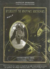 Επιβίωση σε ένοπλες εμπλοκές ( Μέρος Β)