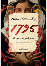 1795: Η ώρα της κάθαρσης