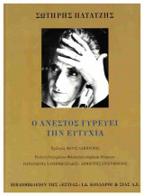 Ο Ανέστος γυρεύει την ευτυχία (σκληρόδετη έκδοση)