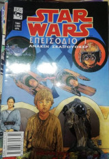 Star Wars Επεισόδιο 1 Ανακιν Σκαιγουοκερ