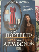 Το Πορτρέτο των Αρραβώνων