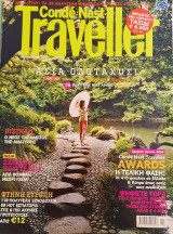 Conde Nast Traveller - Τεύχος 5