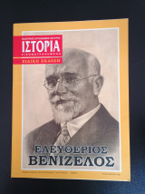 Ιστορία Εικονογραφημένη Ειδικη Εκδοση 2016