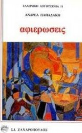 Αφιερώσεις