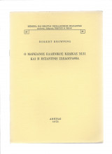 Ο Μαρκιανός Ελληνικός Κώδικας XI.31 & Η Βυζαντινή Σχεδιογραφία