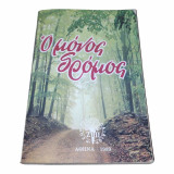 Ο μόνος δρόμος