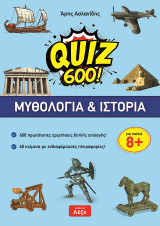 Quiz 600!: μυθολογία & ιστορία