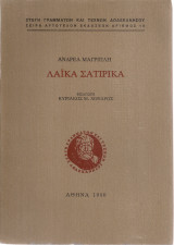 Λαϊκά σατιρικά