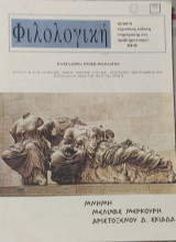 Φιλολογική, έτος 12 φ.47-48