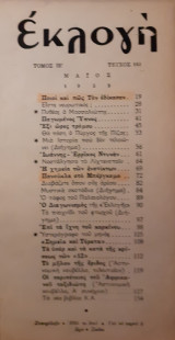 Περιοδικό «Εκλογή» Τόμος ΙE'. Mάϊος 1959