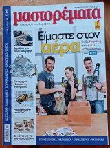 Μαστορέματα 181