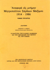 Στέργιου Σάκκου (1989) Η μαρτυρία της Καινής Διαθήκης δια την μετάβασιν του Πέτρου εις την Ρώμην