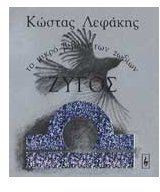 Ζυγός