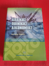 Κώδικας ποινικής δικονομίας