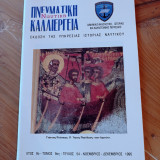 Ναυτική Πνευματική Καλλιέργεια - τεύχος 54