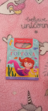 Φιόνα η γοργόνα