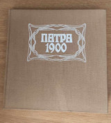 Πάτρα 1900