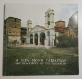 Η Ιερά Μονή Ταξιαρχών