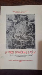 Δομήνικος Θεοτοκόπουλος Ο Δείξας