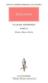 Άπαντα 10