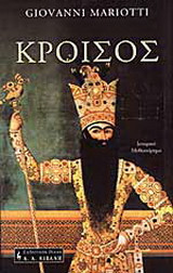 Κροίσος