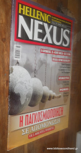 Hellenic Nexus τευχος 155 Ιουνιος 2020 - Η Παγκοσμιοποιηση σε Απομονωση