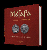ΜΕΓΑΡΑ: ΚΟΙΤΙΔΑ ΕΛΛΗΝΙΣΜΟΥ