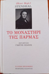 Το Μοναστήρι της Πάρμας
