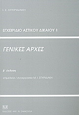 Γενικές αρχές