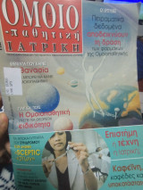 Ομοιοπαθητική Ιατρική τεύχος 24 Ιούλιος 2001