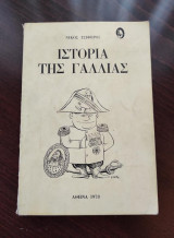 Ιστορία της Γαλλίας