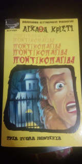 Ποντικοπαγίδα