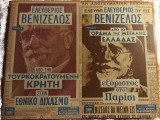 Ελευθέριος Βενιζέλος (2 τόμοι)
