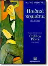 Παιδικά κομμάτια: για πίανο