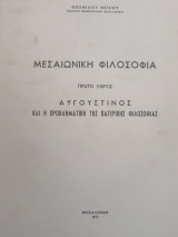 Μεσαιωνική Φιλοσοφία.