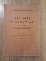Μαθήματα φιλοσοφίας, τεύχος Α'