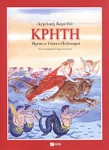 ΚΡΗΤΗ