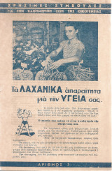 Τα λαχανικά απαραίτητα για την υγεία σας