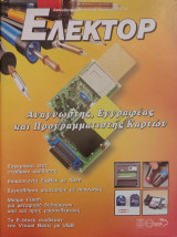 Ελέκτορ τεύχος 292 - Δεκέμβριος 2006