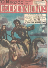 Ο Μικρός Εξερευνητής τεύχος 9 (23 Ιουλίου 1955)