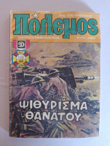 2ος παγκόσμιος Πόλεμος 133