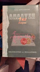 Ανάλυση 1ης δέσμης