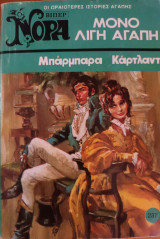 Μονο λιγη αγαπη Νορα Νο 237