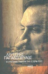 ΤΑ ΤΡΑΓΟΥΔΙΑ ΓΡΑΦΟΥΝ ΤΗΝ ΙΣΤΟΡΙΑ ΤΟΥΣ (ΣΚΛΗΡΟΔΕΤΗ ΕΚΔΟΣΗ)