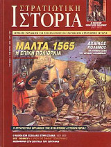 Στρατιωτική Ιστορία 51