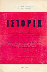 Ιστορία