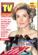 Περιοδικό TV Πρόγραμμα τεύχος 86