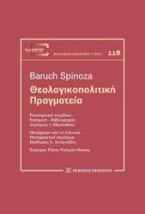 Θεολογικοπολιτική πραγματεία