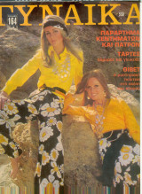 Περιοδικό Γυναίκα Τεύχος 530
